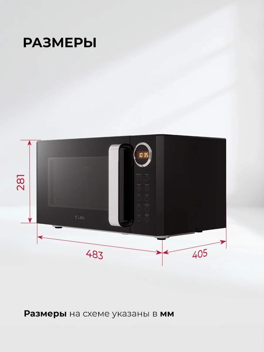 LEX FSMO D23.10 BL микроволновая печь 5