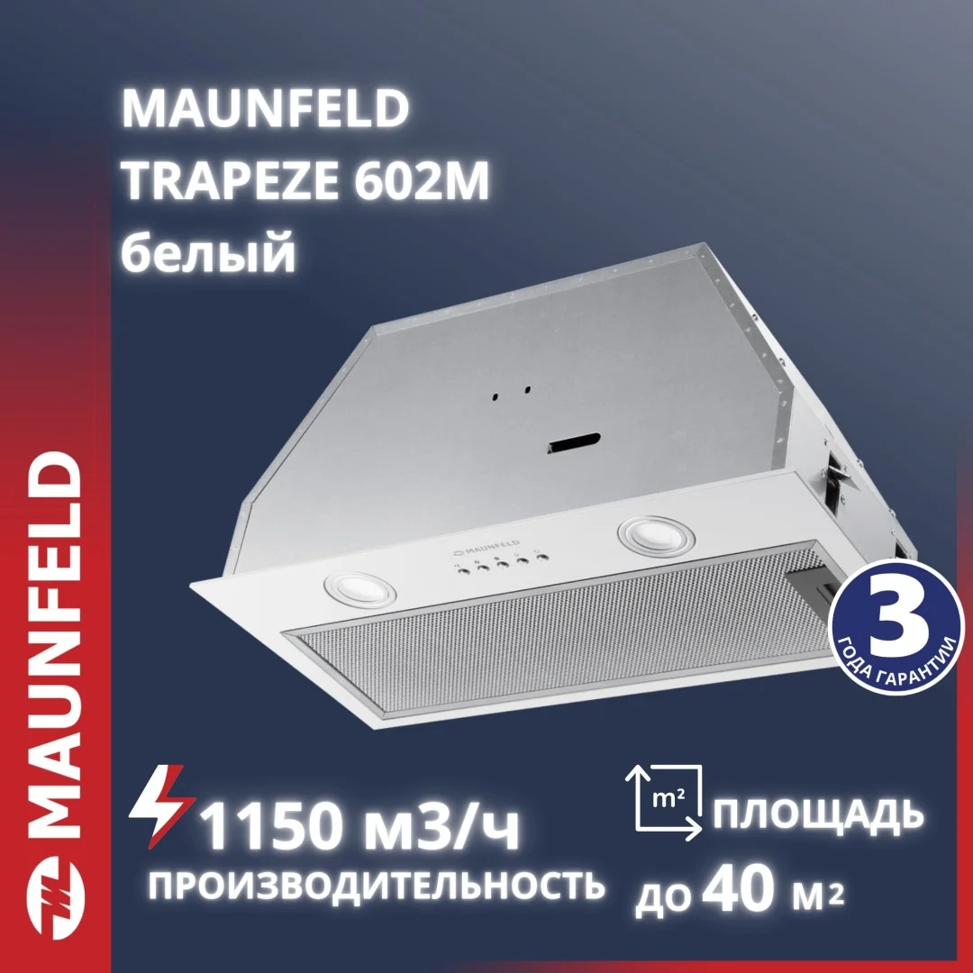 Кухонная вытяжка MAUNFELD TRAPEZE 602M белый