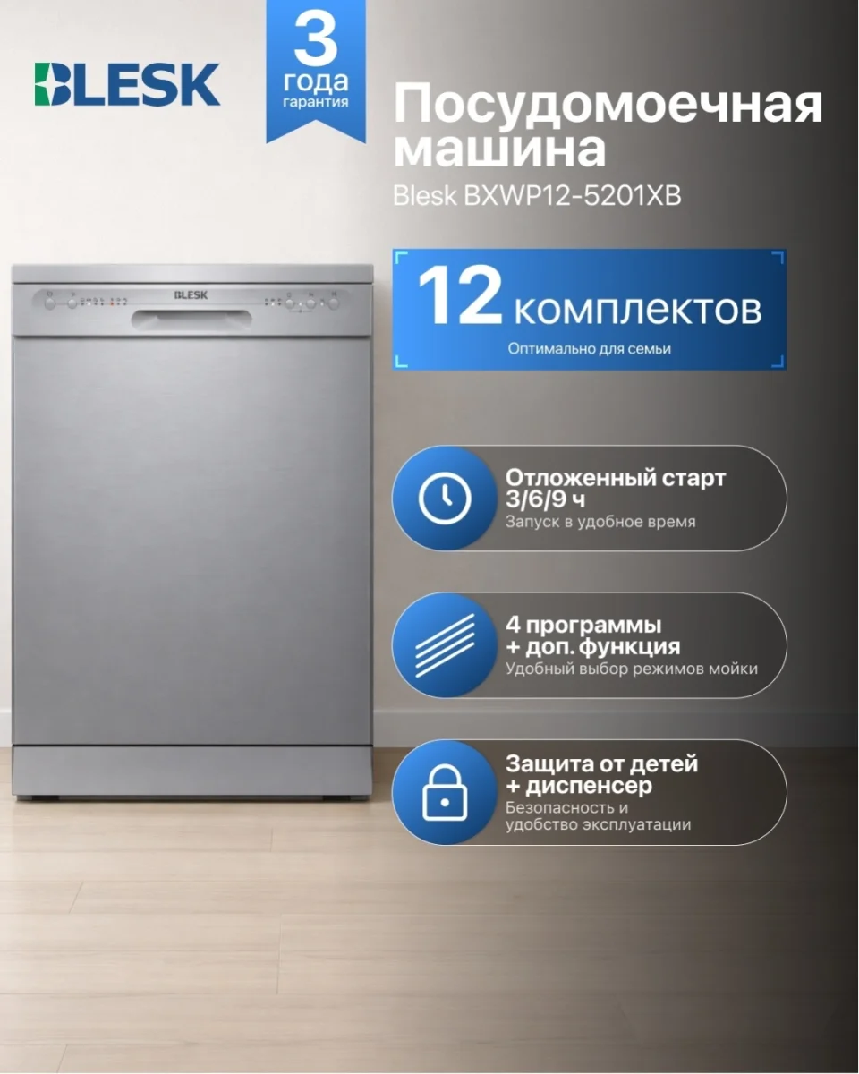 Посудомоечная машина BXWP12-5201ХB