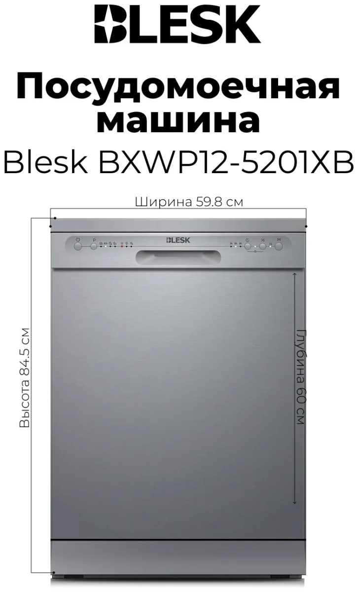 Посудомоечная машина BXWP12-5201ХB 5