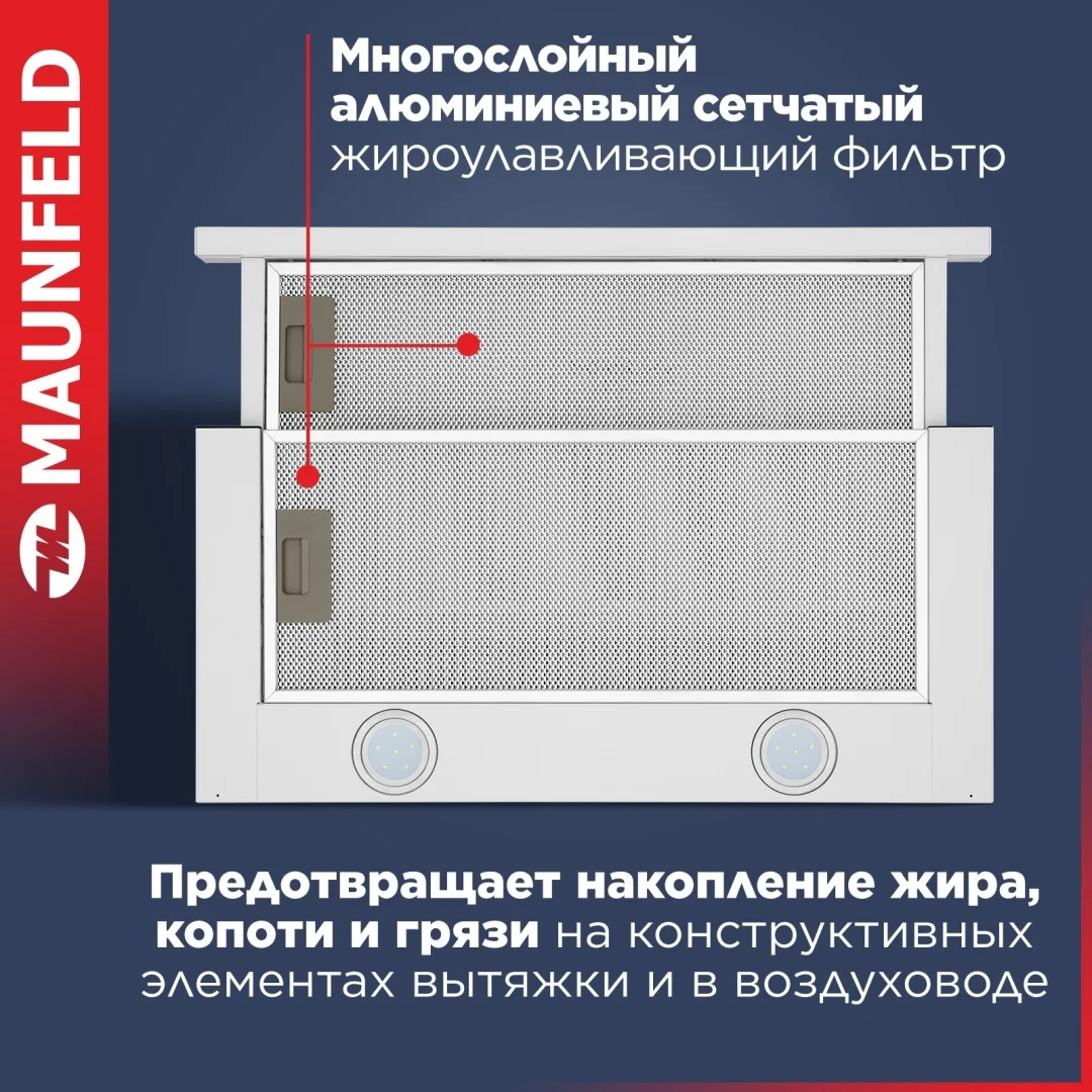 Кухонная вытяжка MAUNFELD VS Light 50 белый 4