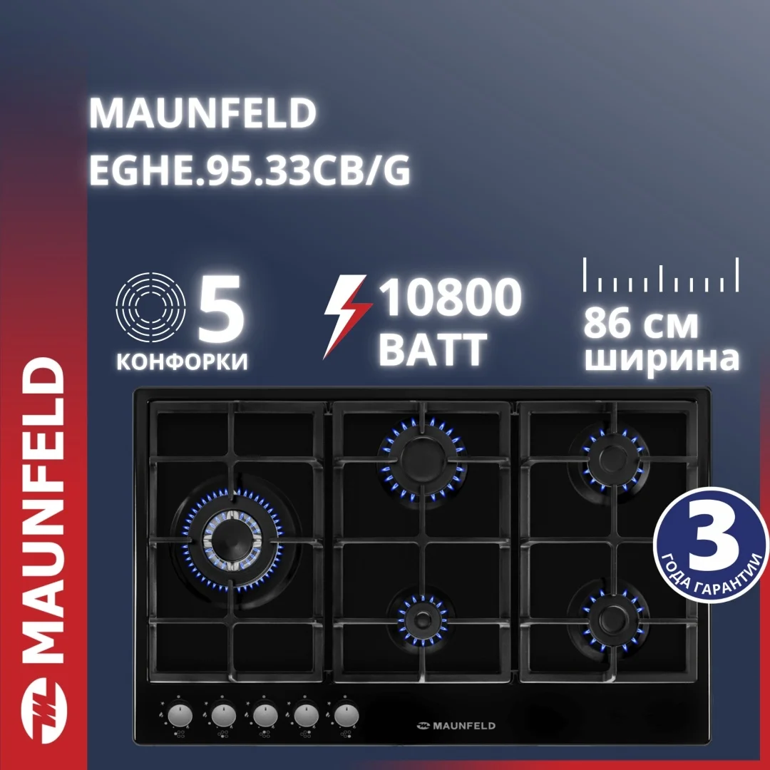 Газовая варочная панель MAUNFELD EGHE.95.33CB/G