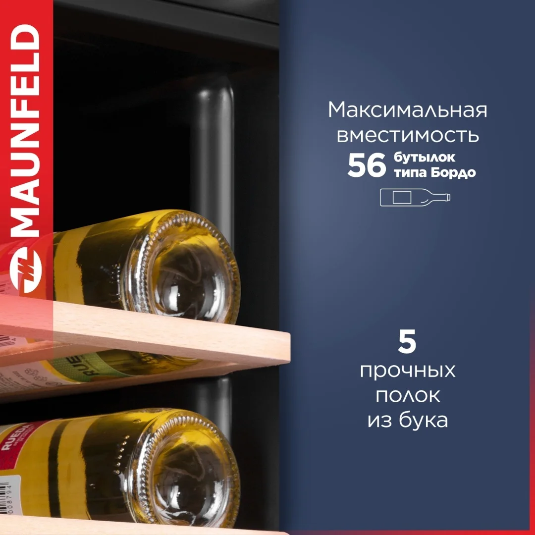 Винный шкаф maunfeld mfwc-124s56 10