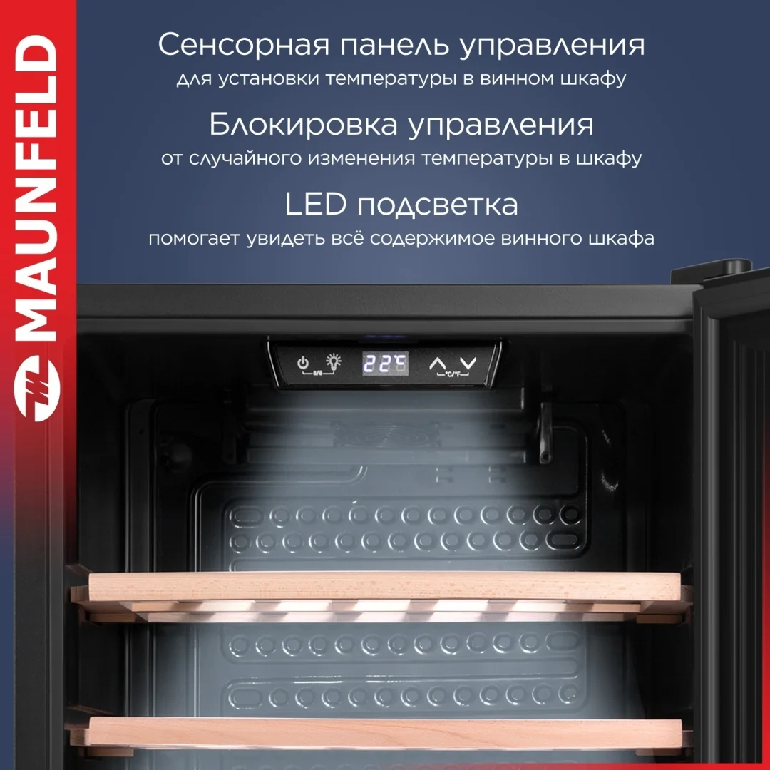 Винный шкаф maunfeld mfwc-124s56 13