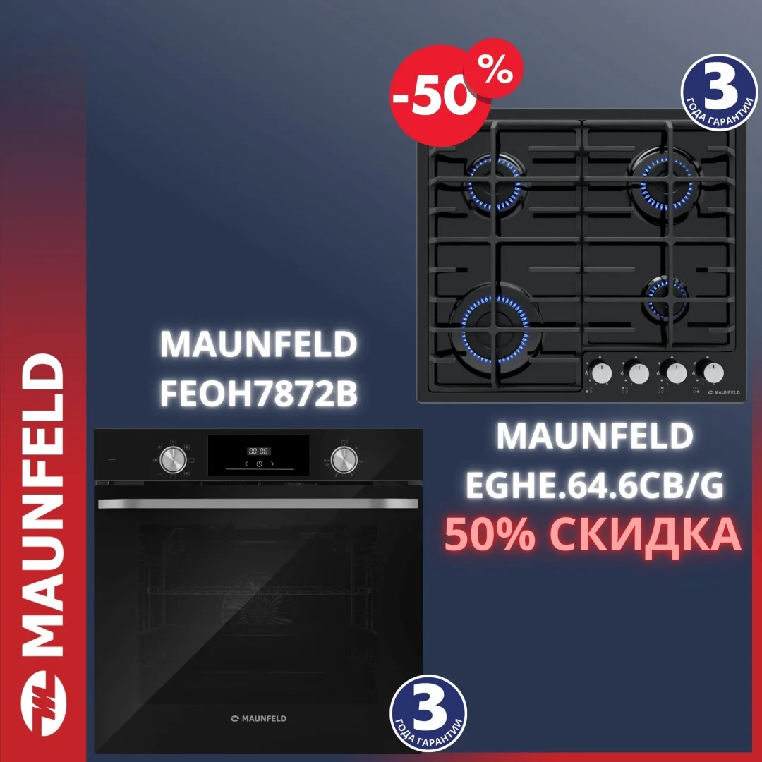 Шкаф духовой электрический MAUNFELD FEOH7872B + EGHE.64.6CB/G СКИДКА-50%