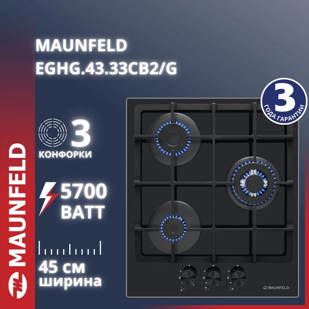 Газовая варочная панель MAUNFELD EGHG.43.33CB2\G