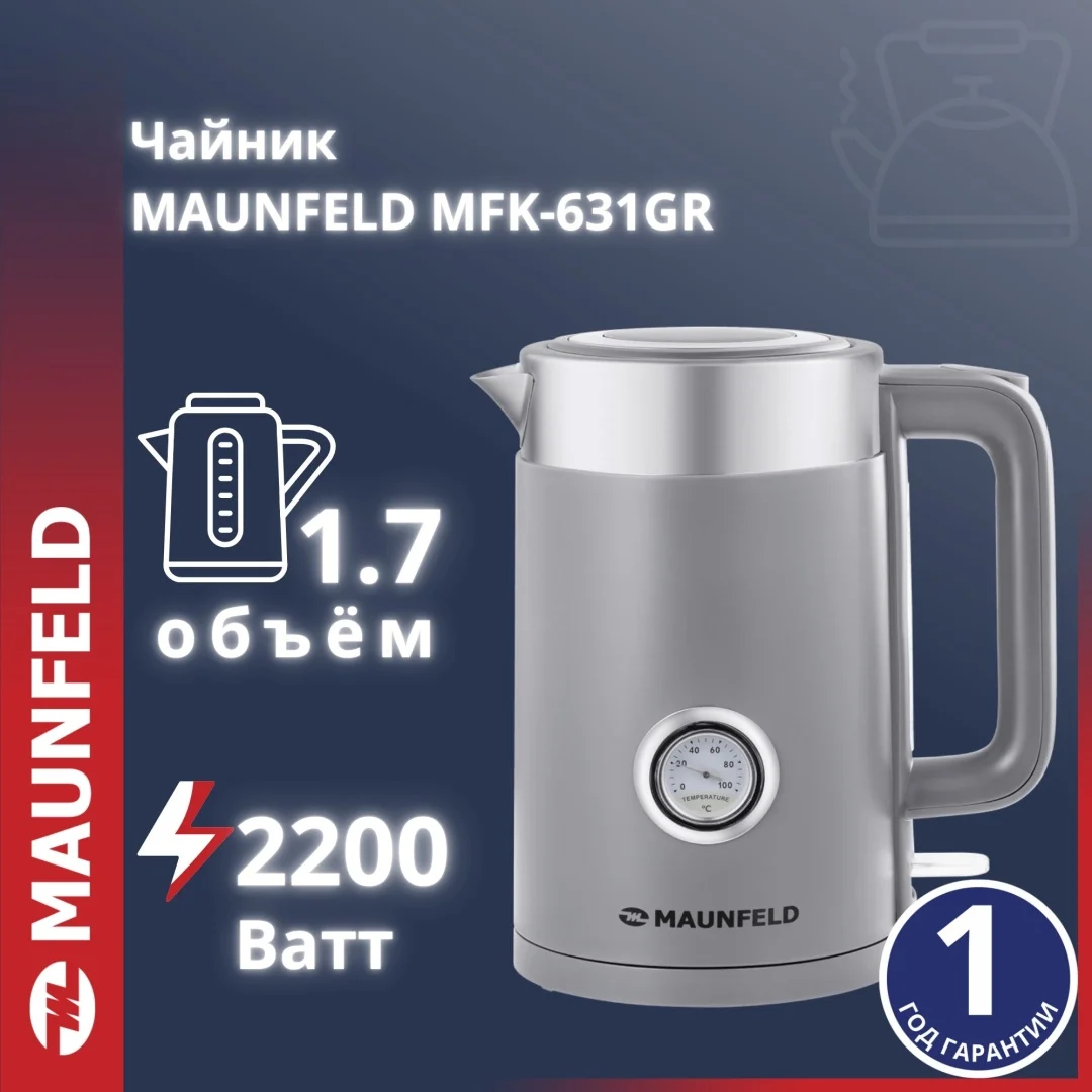 Чайник MAUNFELD MFK-631GR