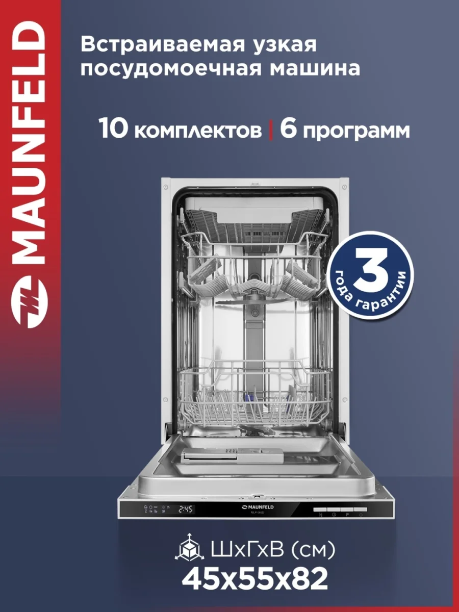Посудомоечная машина maunfeld mlp-083d light beam 2