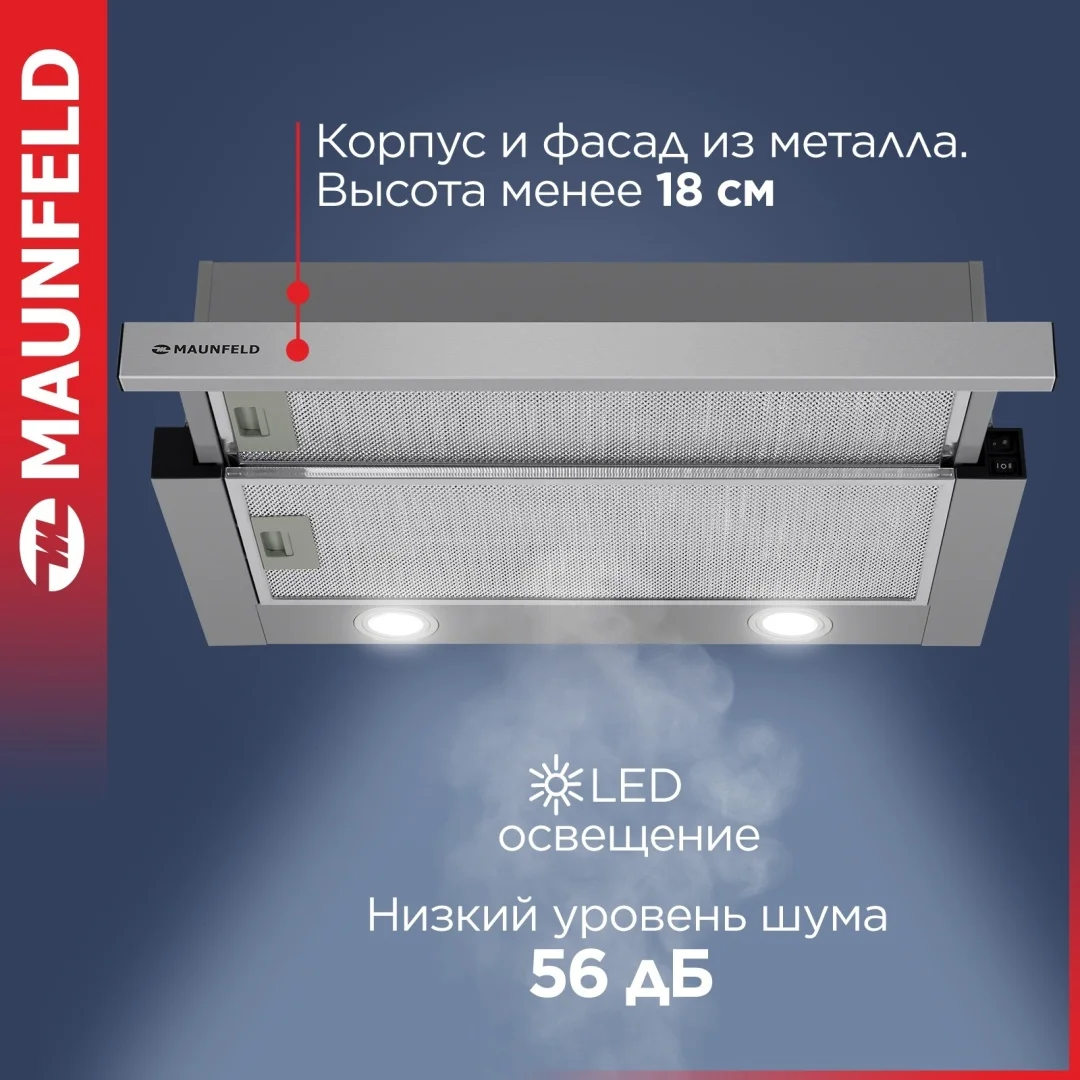 Кухонная вытяжка maunfeld vs light 60 нержавеющая сталь 2