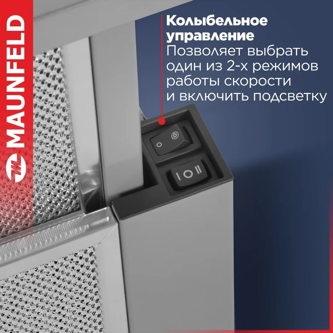 Кухонная вытяжка maunfeld vs light 60 нержавеющая сталь 3