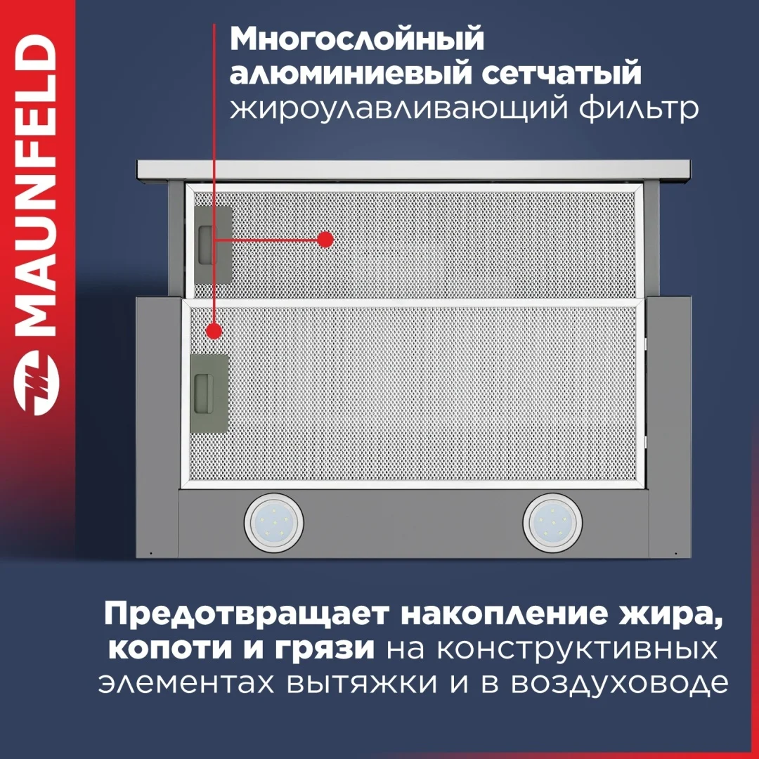 Кухонная вытяжка maunfeld vs light 60 нержавеющая сталь 5