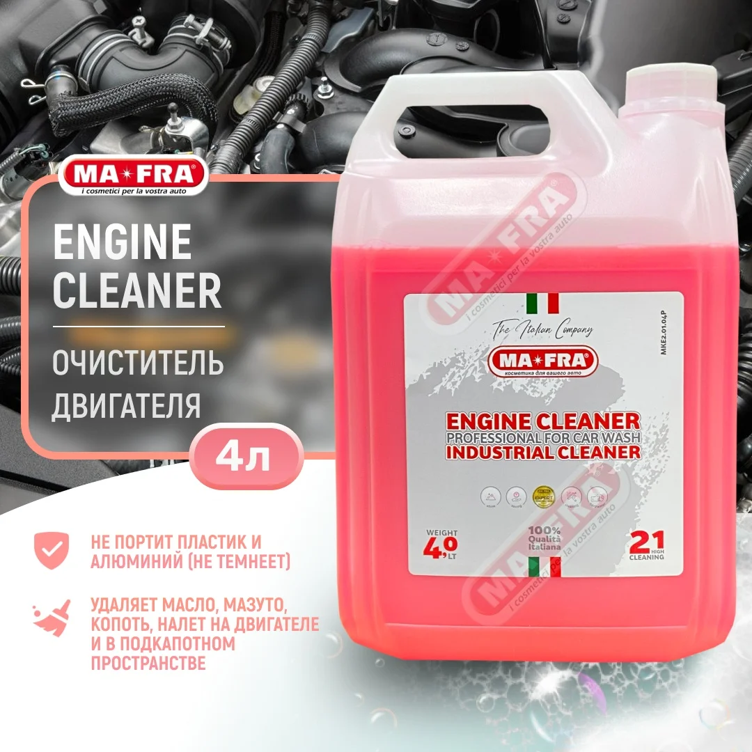 Engine cleaner Ma-Fra (4л) для наружной очистки подкапотного пространства 2