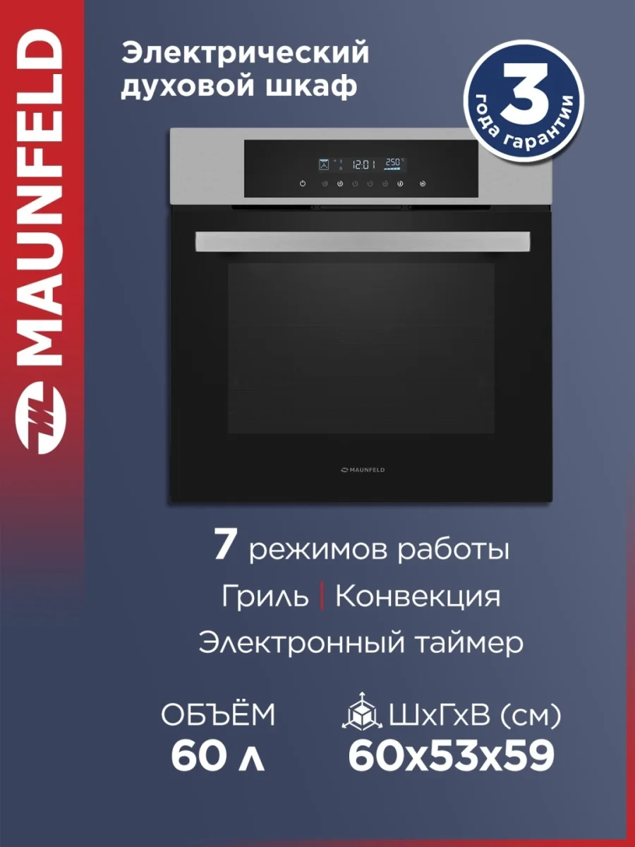 Шкаф духовой электрический MAUNFELD AEOD6063S 2
