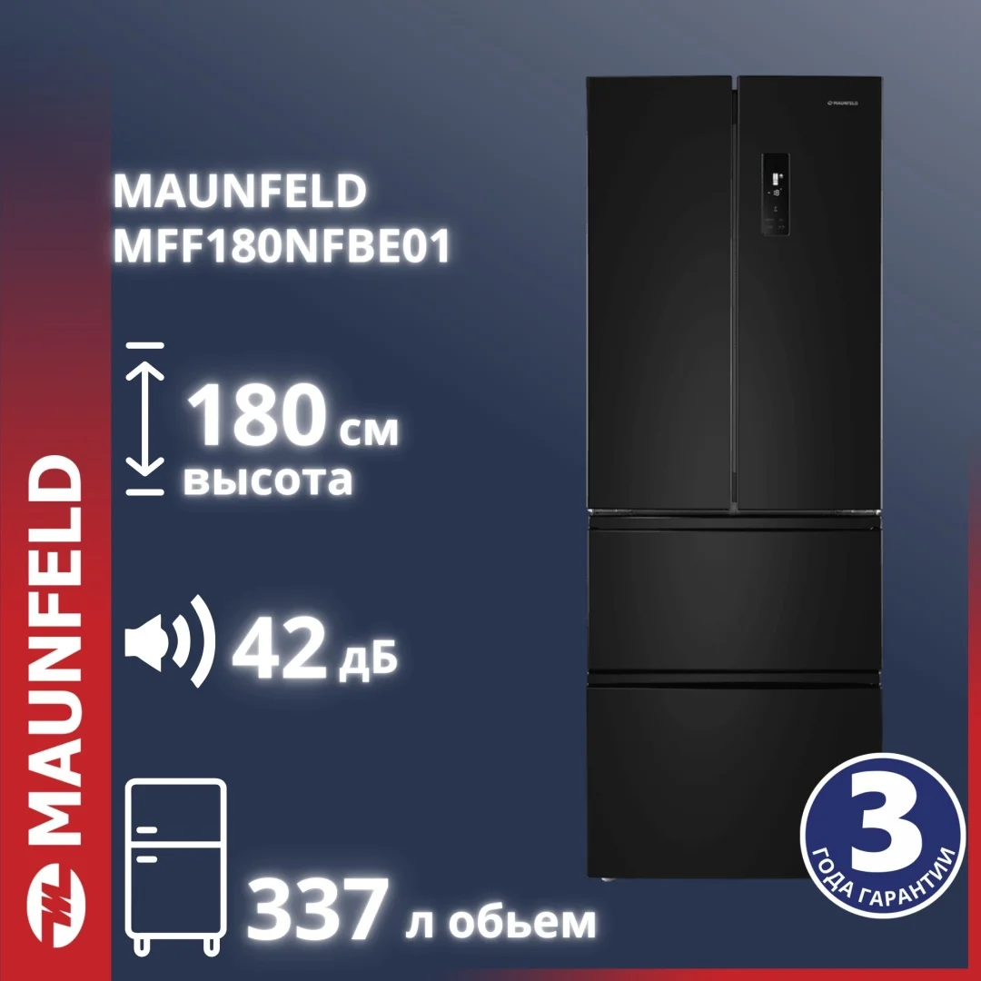 Холодильник-морозильник maunfeld mff180nfbe01
