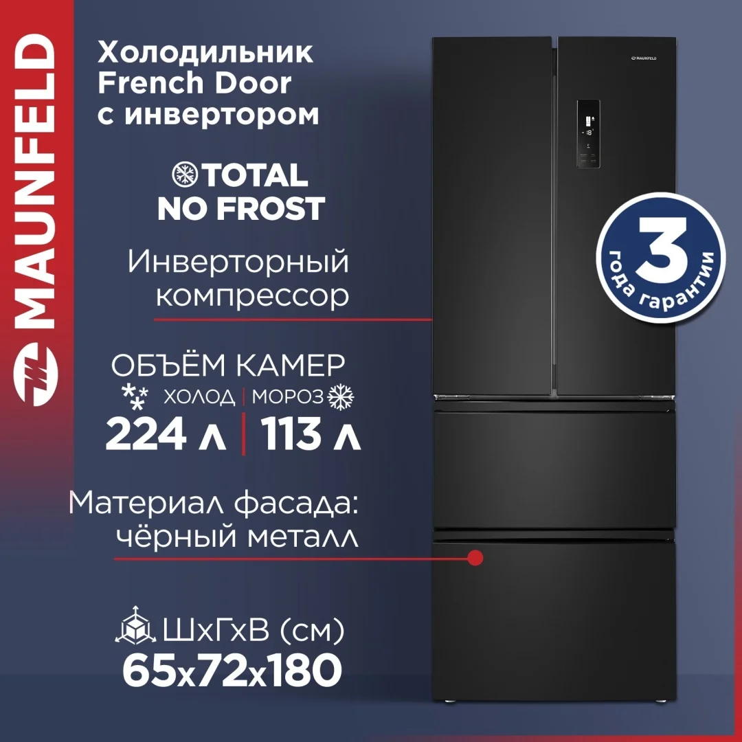 Холодильник-морозильник maunfeld mff180nfbe01 2
