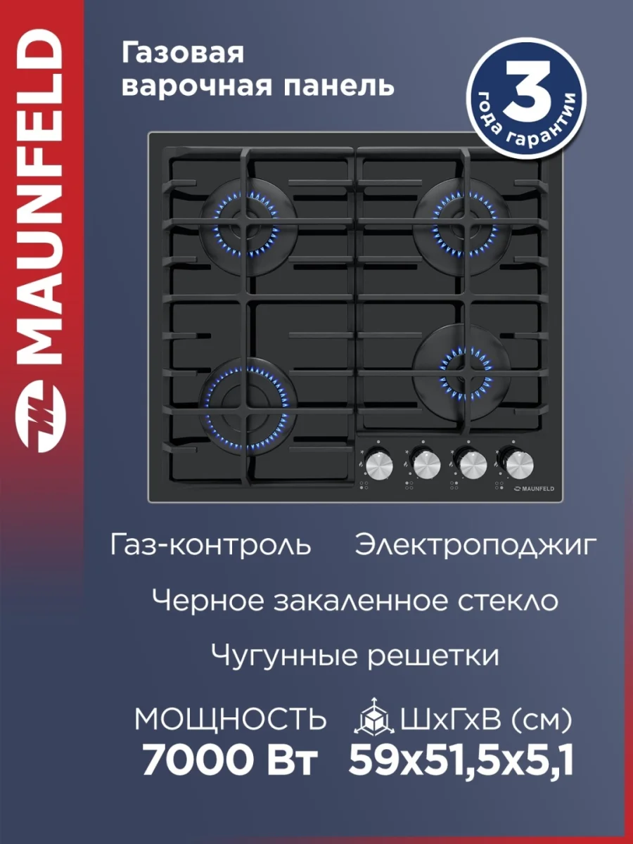 Газовая варочная панель MAUNFELD EGHG.64.6CB/G 2