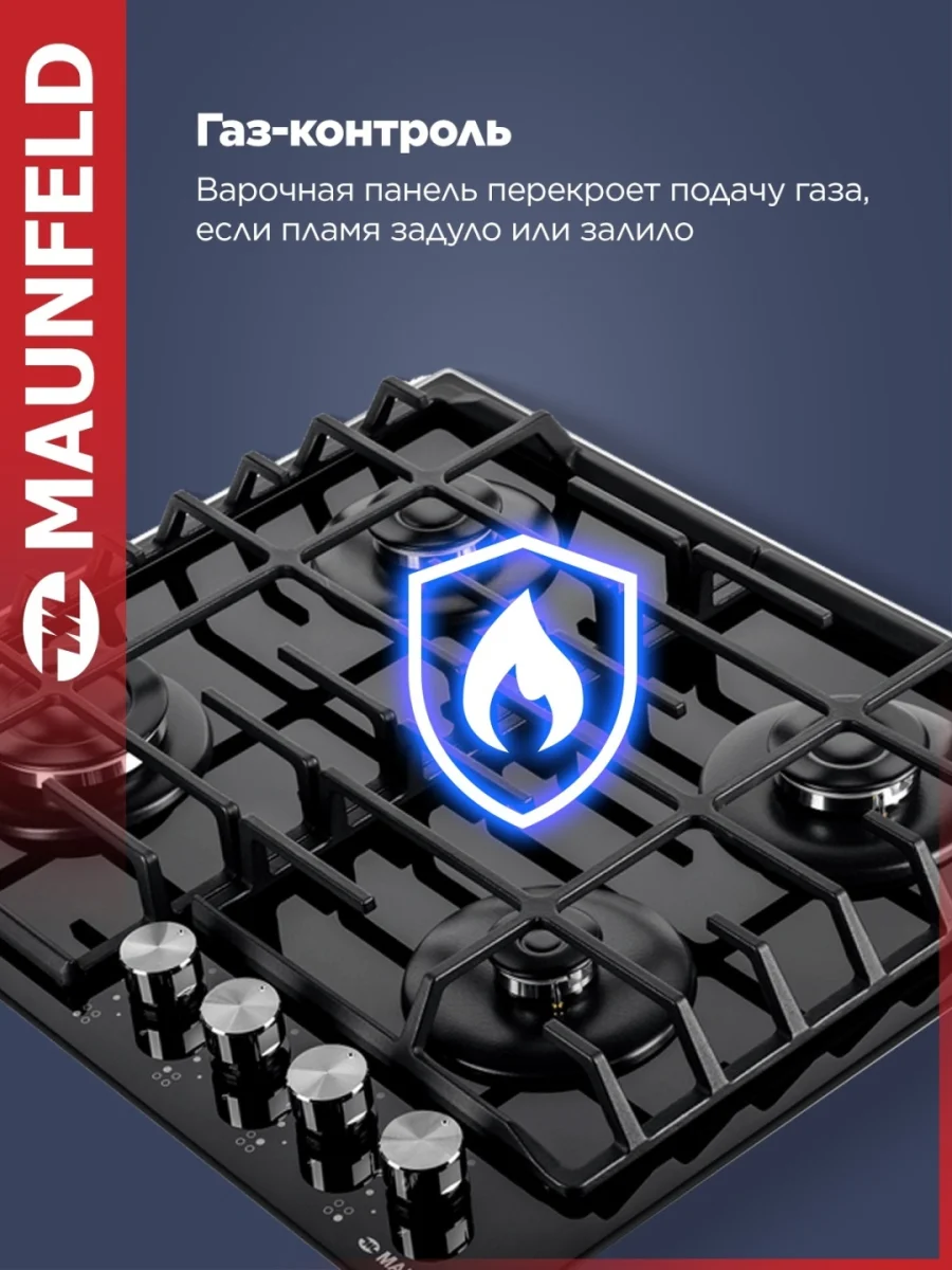 Газовая варочная панель MAUNFELD EGHG.64.6CB/G 3
