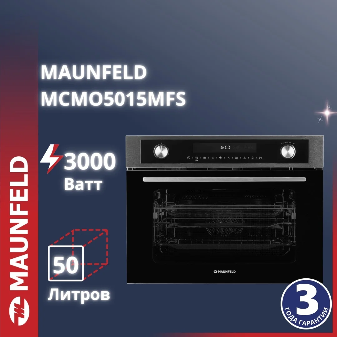 Компактный духовой шкаф с функцией СВЧ MAUNFELD MCMO5015MFS