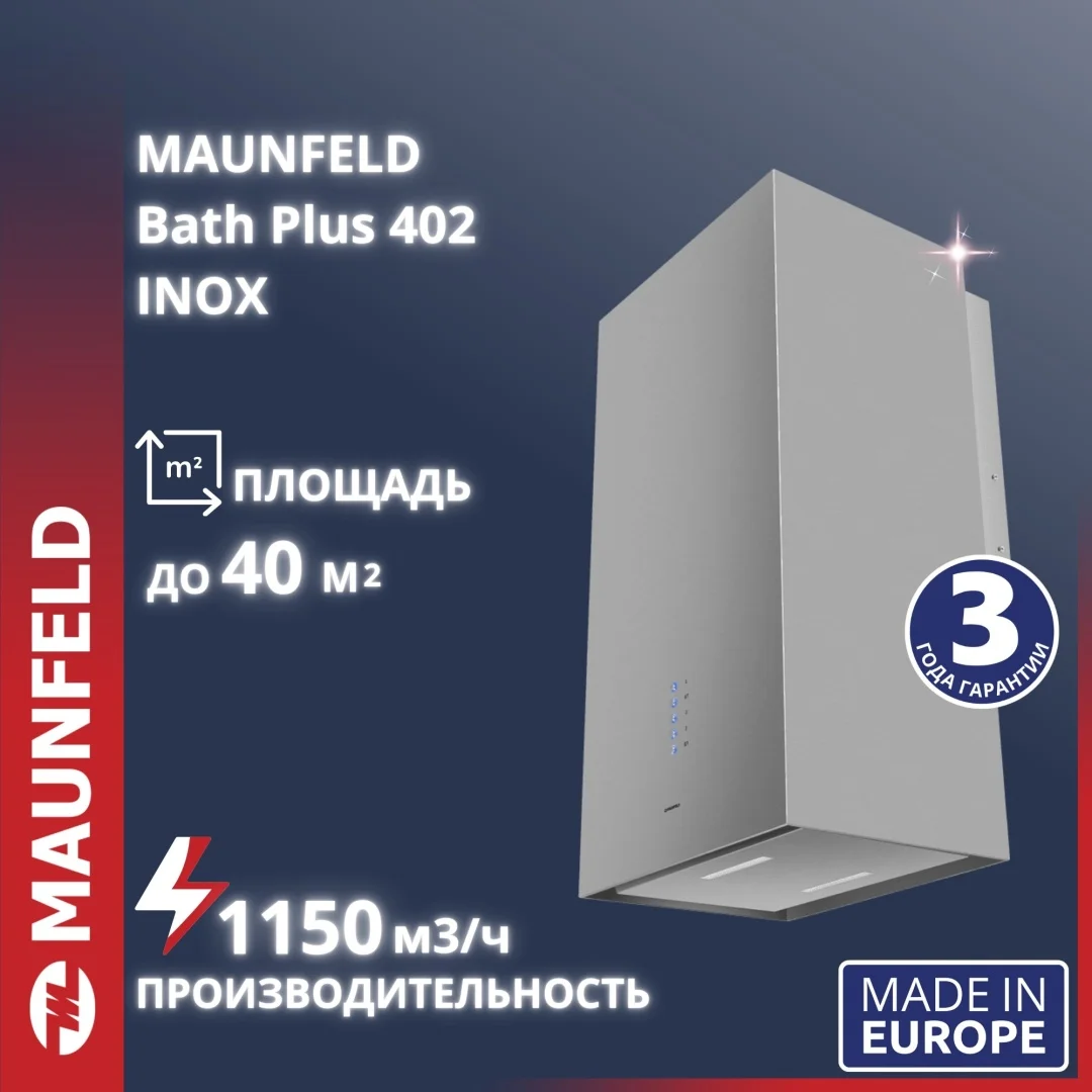 Кухонная вытяжка maunfeld bath plus 402 нержавеющая сталь