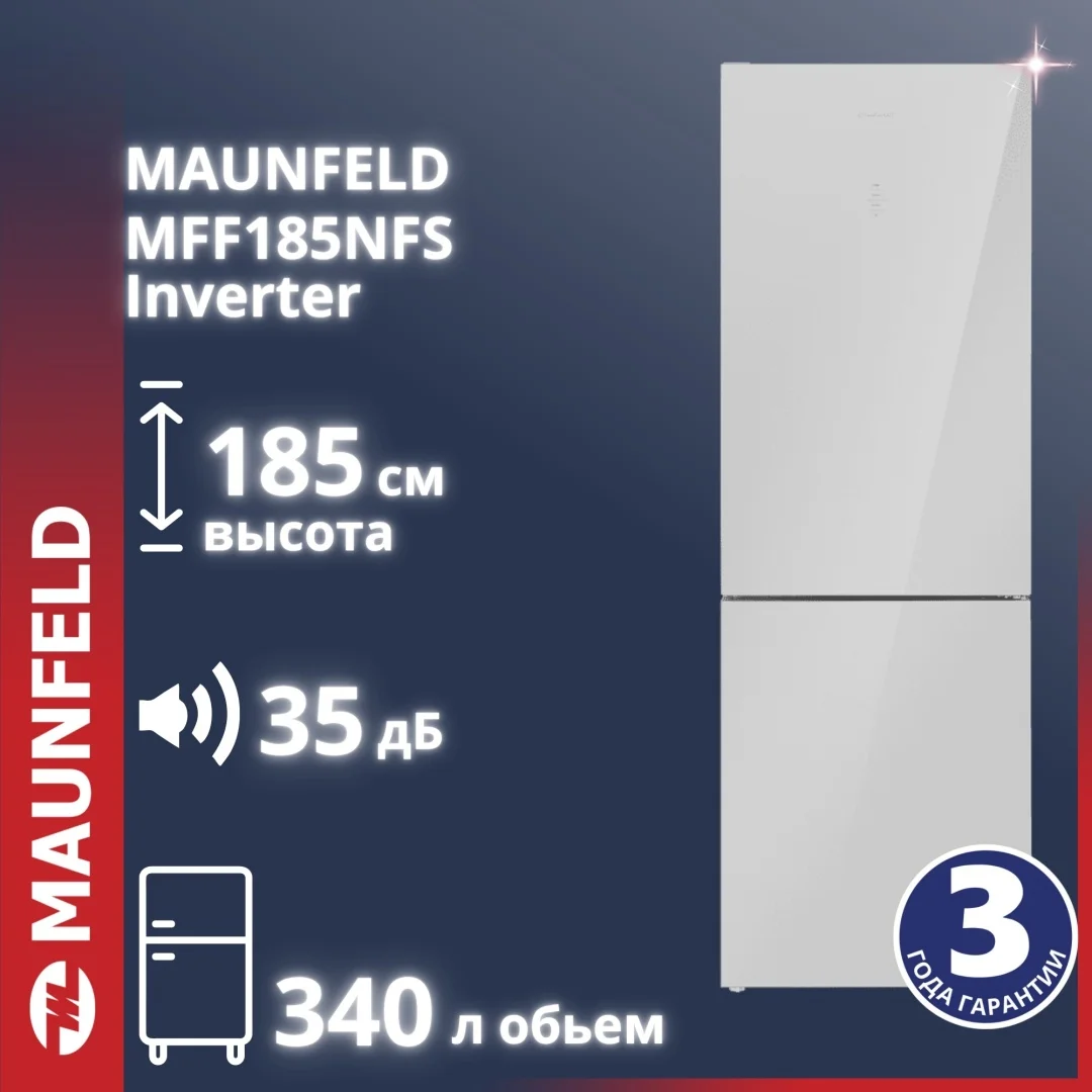 Холодильник MAUNFELD MFF185NFS Inverter