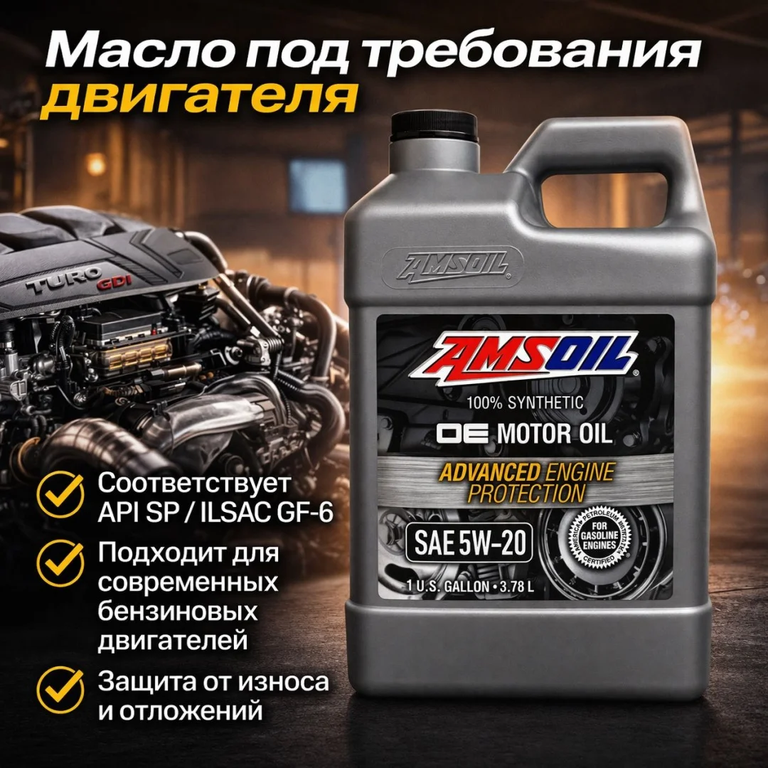 Синтетическое моторное масло Amsoil Synthetic 5W20 OE Motor Oil (1G)