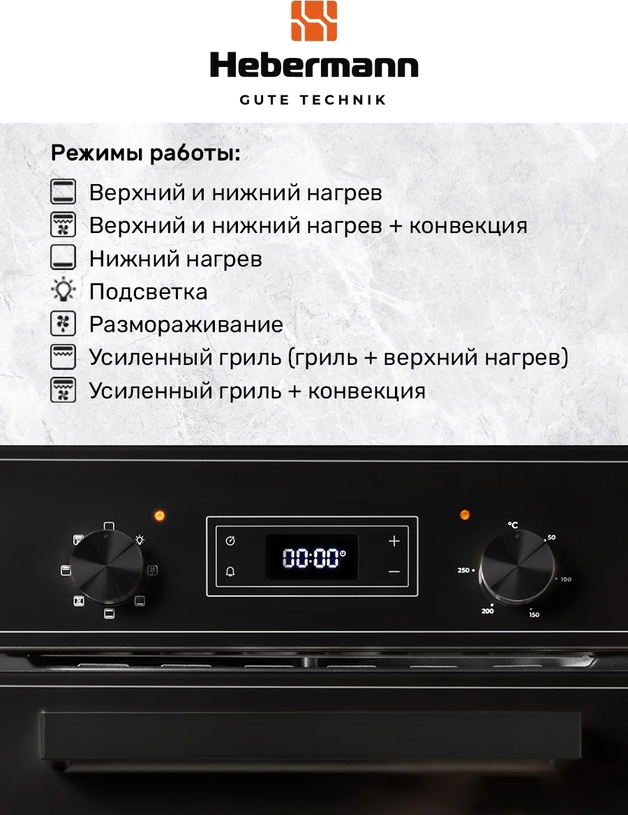 HEBERMANN HBBO 4507.2 B духовой шкаф 3