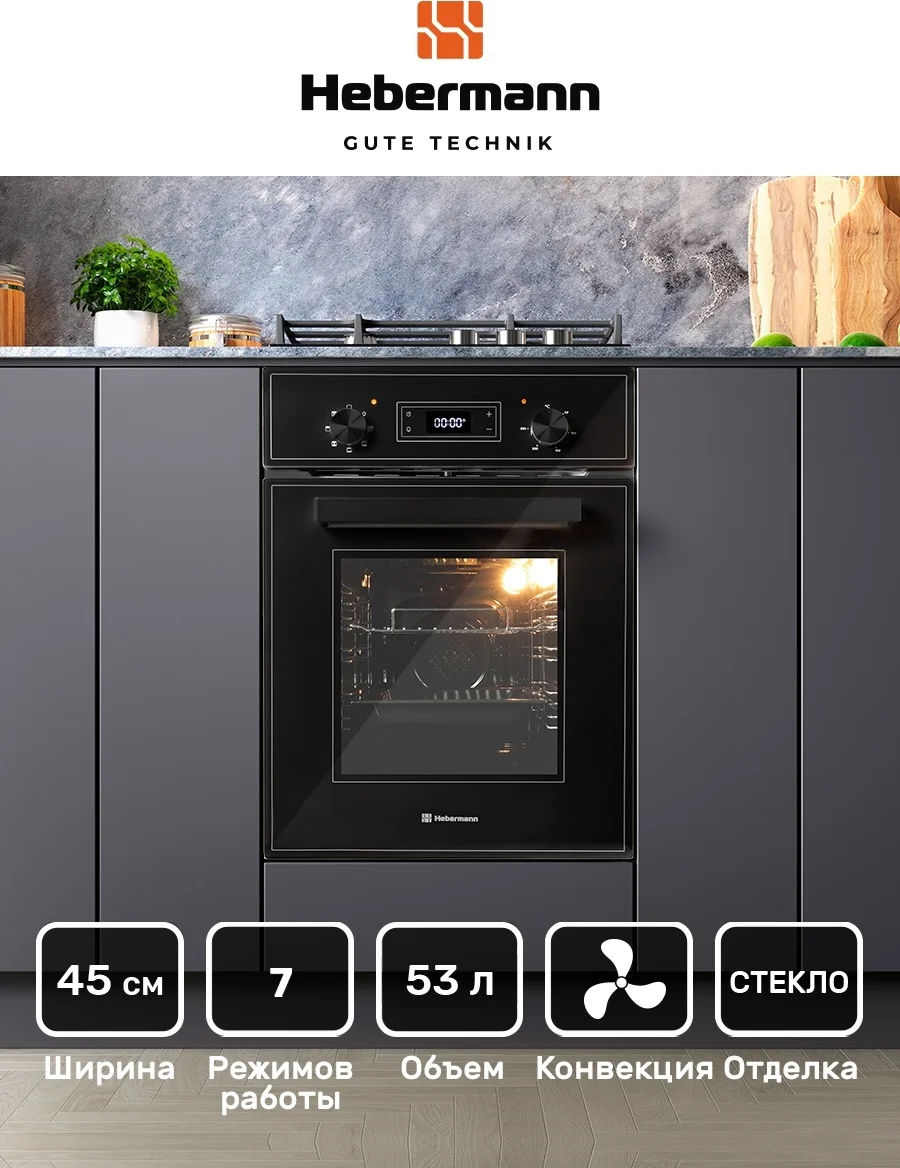 HEBERMANN HBBO 4507.2 B духовой шкаф 4
