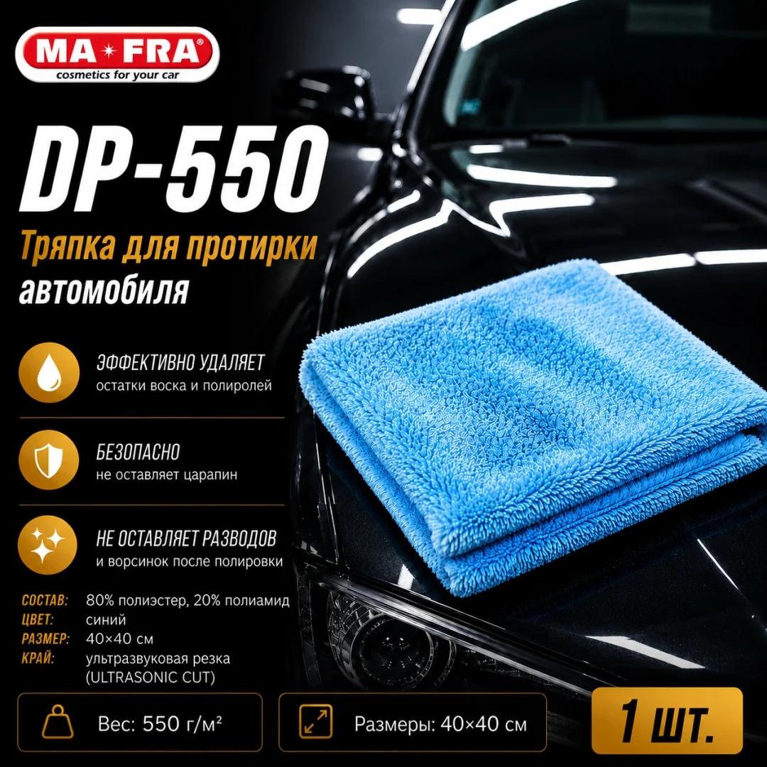 DP-550 Blue, 40*40 Ultrasonic Cut, Микрофибра для протирки автомобиля, цвет синий
