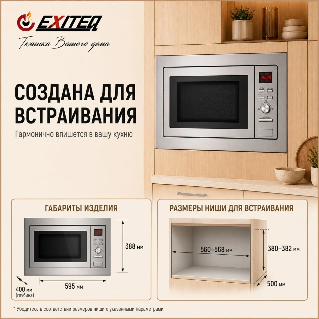 Микроволновая печь встраиваемая EXITEQ EXM-105, , шт 5