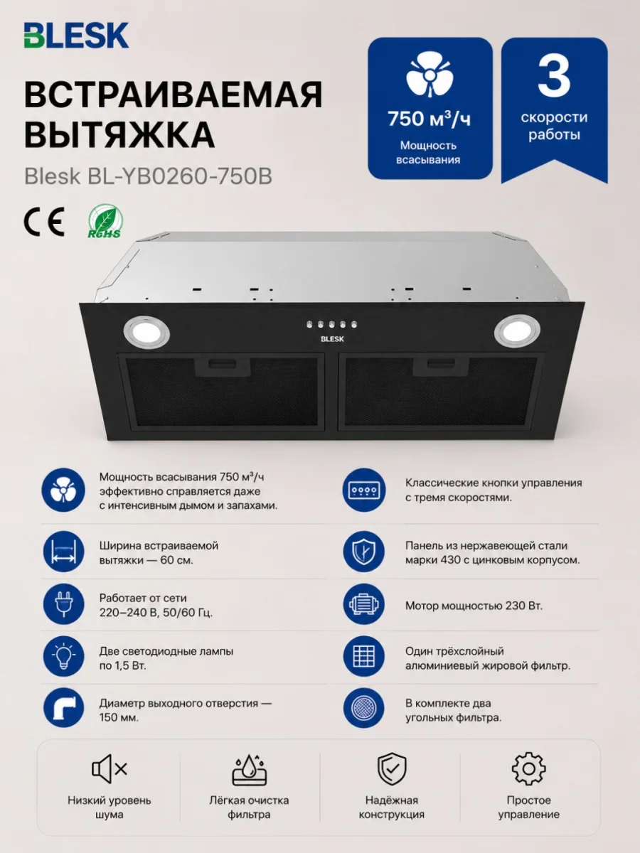 Вытяжка BL-YB0260-750B
