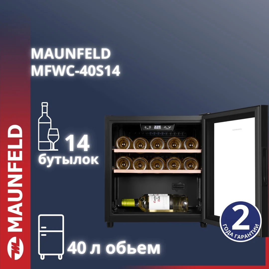 Винный шкаф MAUNFELD MFWC-40S14