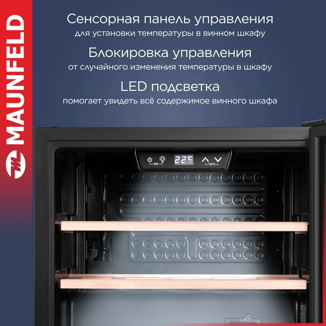 Винный шкаф MAUNFELD MFWC-40S14 5