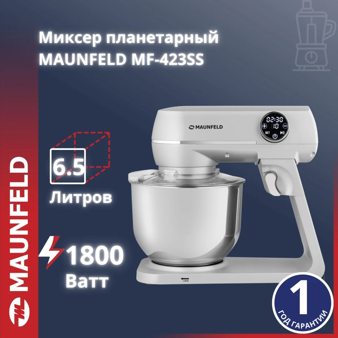 Миксер планетарный MAUNFELD MF-423SS