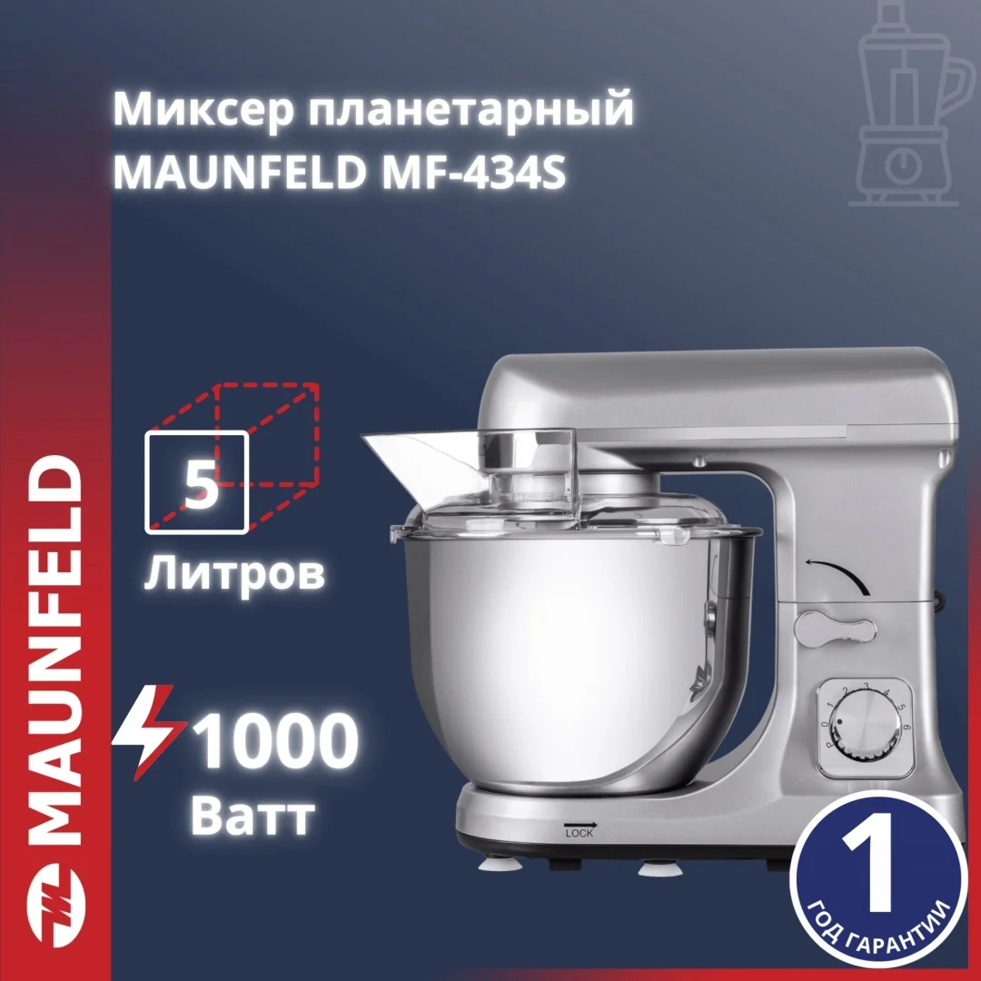 Миксер планетарный MAUNFELD MF-434S