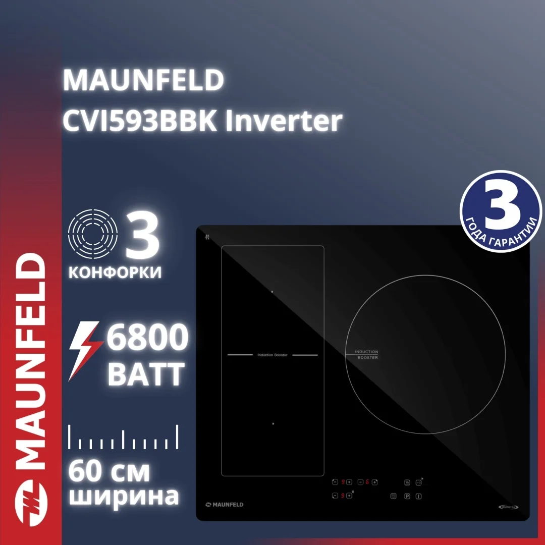 Индукционная варочная панель MAUNFELD CVI593BBK Inverter