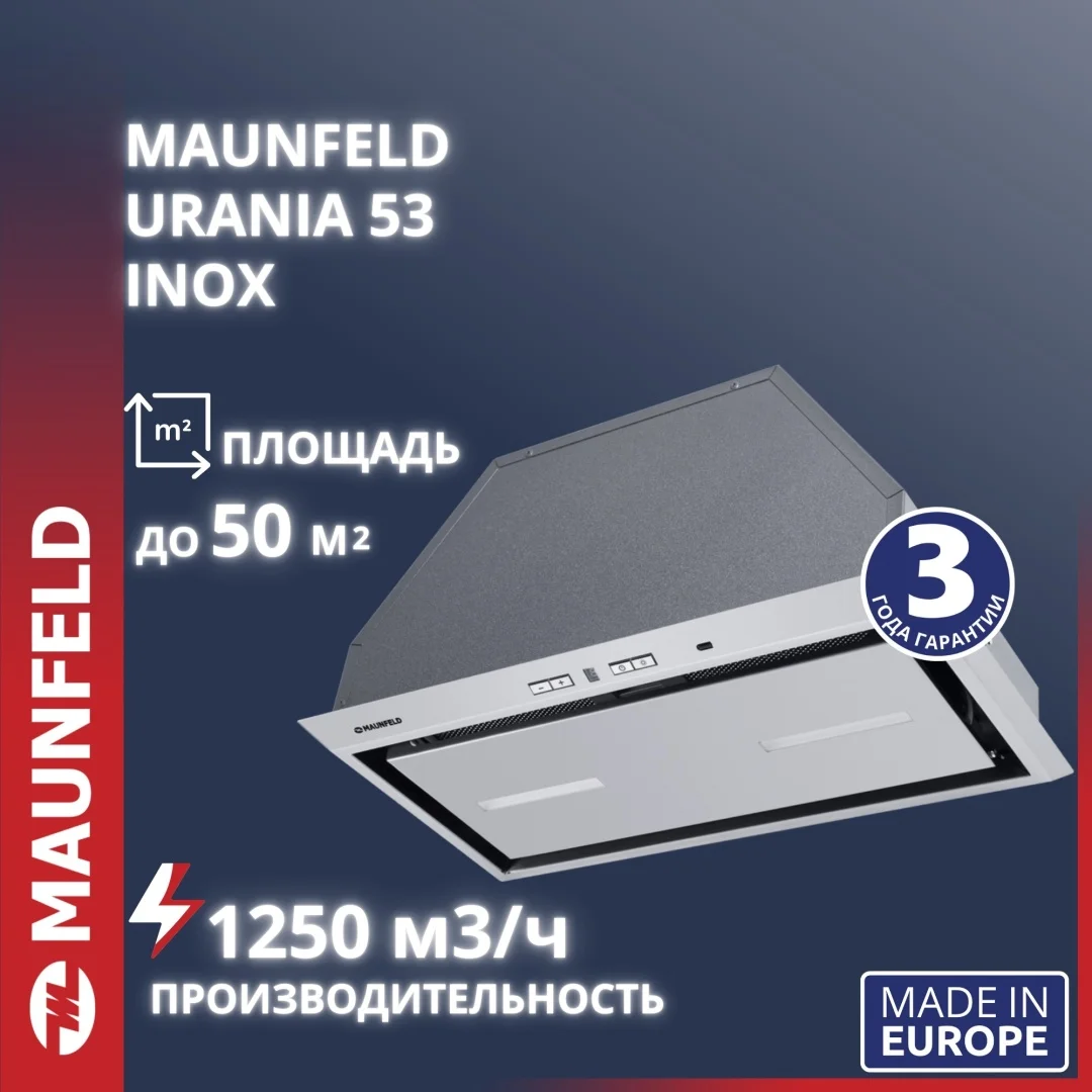 Вытяжка MAUNFELD Urania 53 серебристый