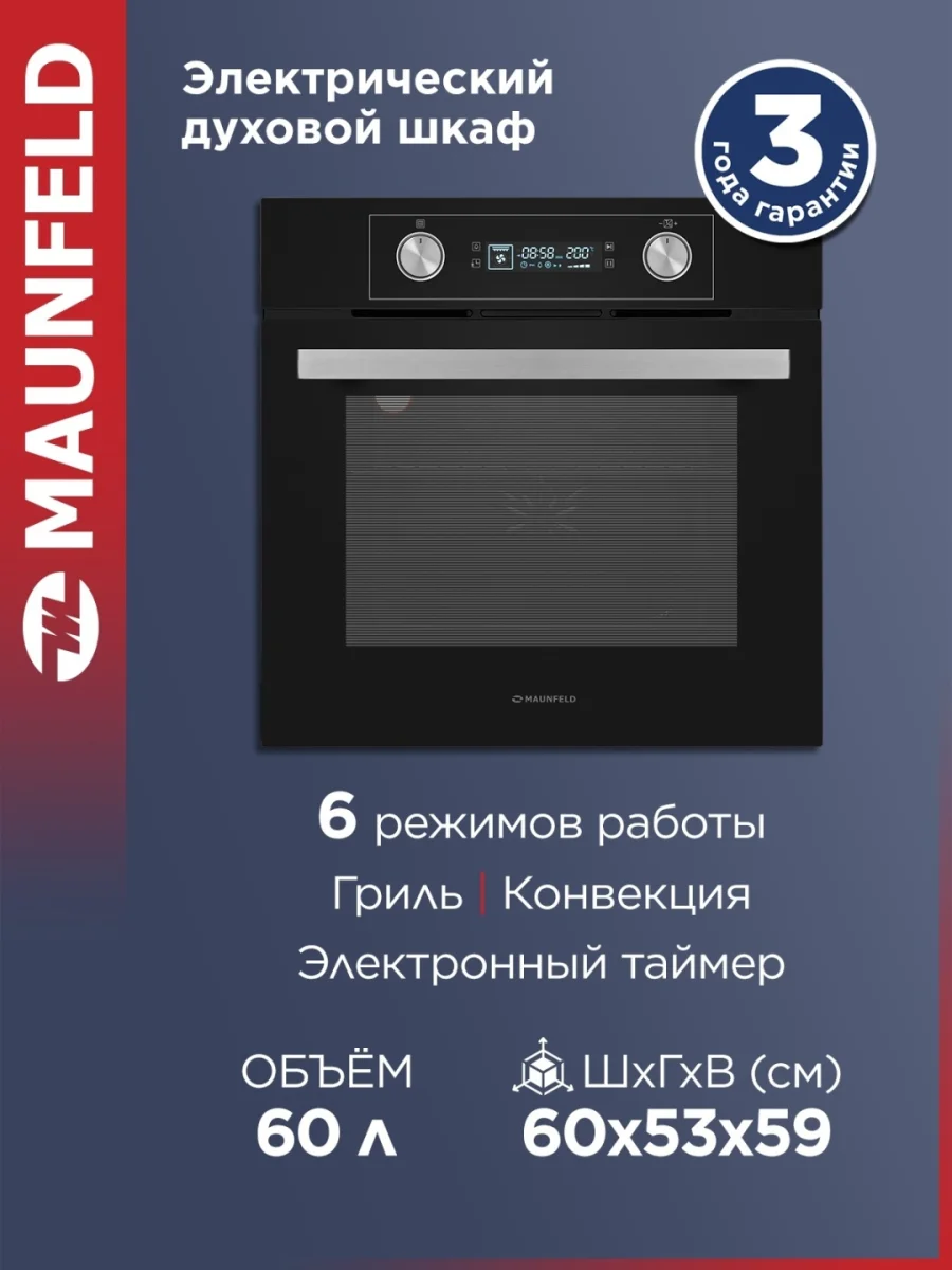 Шкаф духовой электрический maunfeld aeoh6062b 2