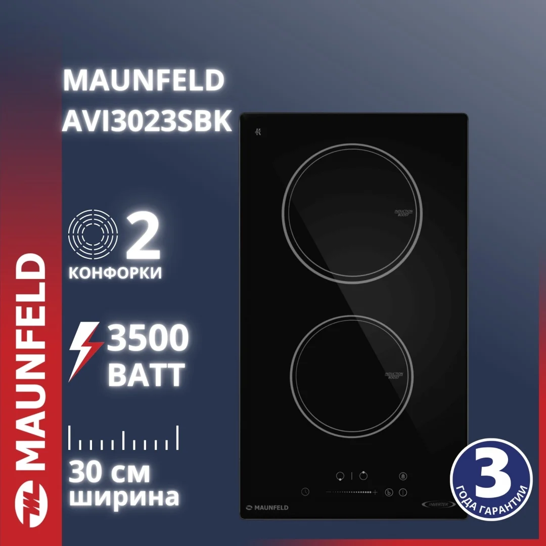 Индукционная варочная панель MAUNFELD AVI3023SBK