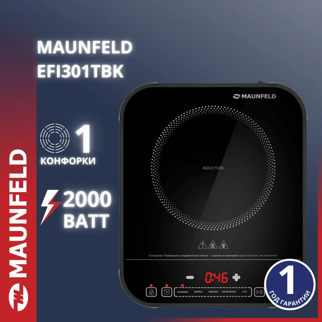 Индукционная плитка MAUNFELD EFI301TBK