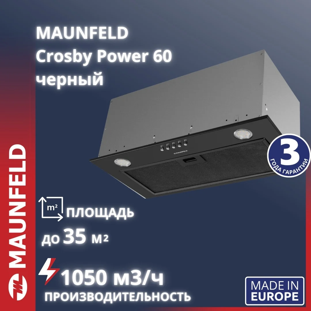 Кухонная вытяжка MAUNFELD Crosby Power 60 черный