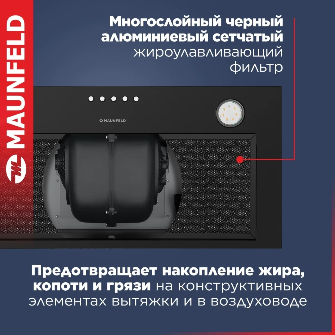 Кухонная вытяжка MAUNFELD Crosby Power 60 черный 5