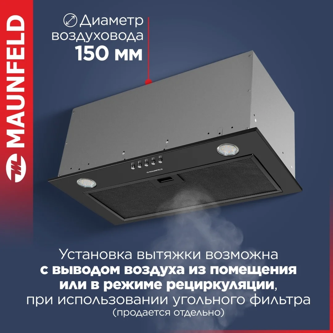 Кухонная вытяжка MAUNFELD Crosby Power 60 черный 6