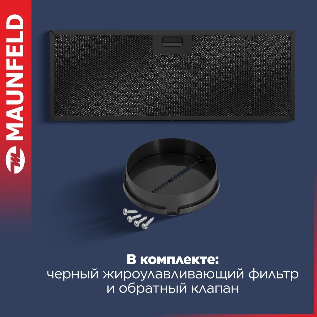 Кухонная вытяжка MAUNFELD Crosby Power 60 черный 7