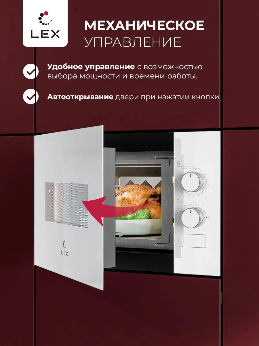 LEX BIMO 15.01N WH микроволновая печь 2