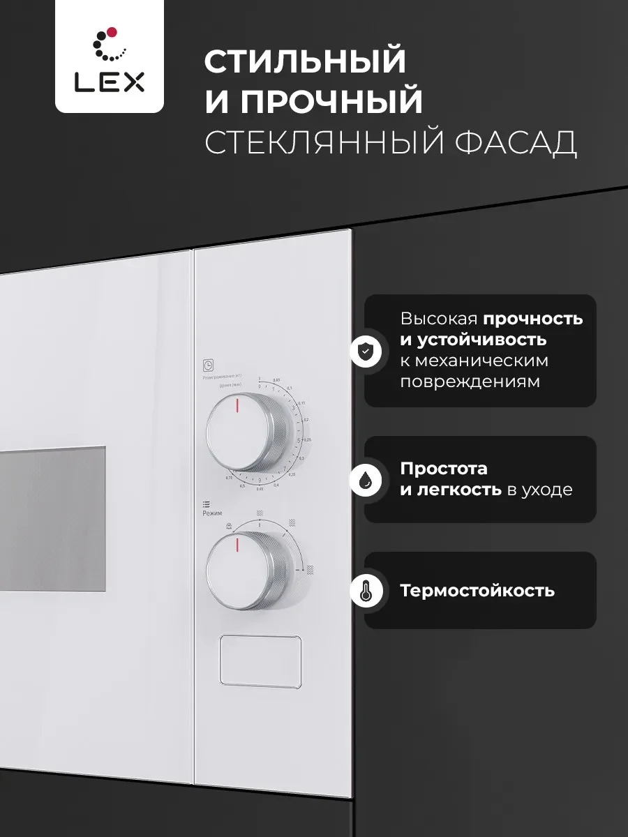 LEX BIMO 15.01N WH микроволновая печь 3