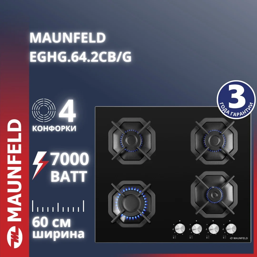 Газовая варочная панель MAUNFELD EGHG.64.2CB\G