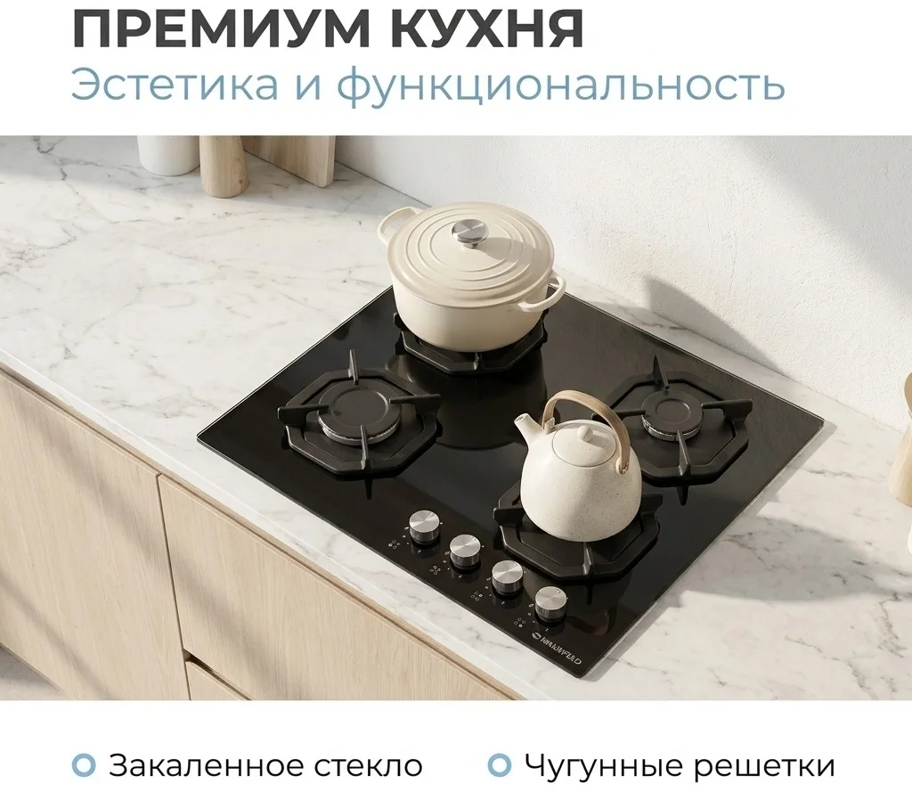 Газовая варочная панель MAUNFELD EGHG.64.2CB\G 4