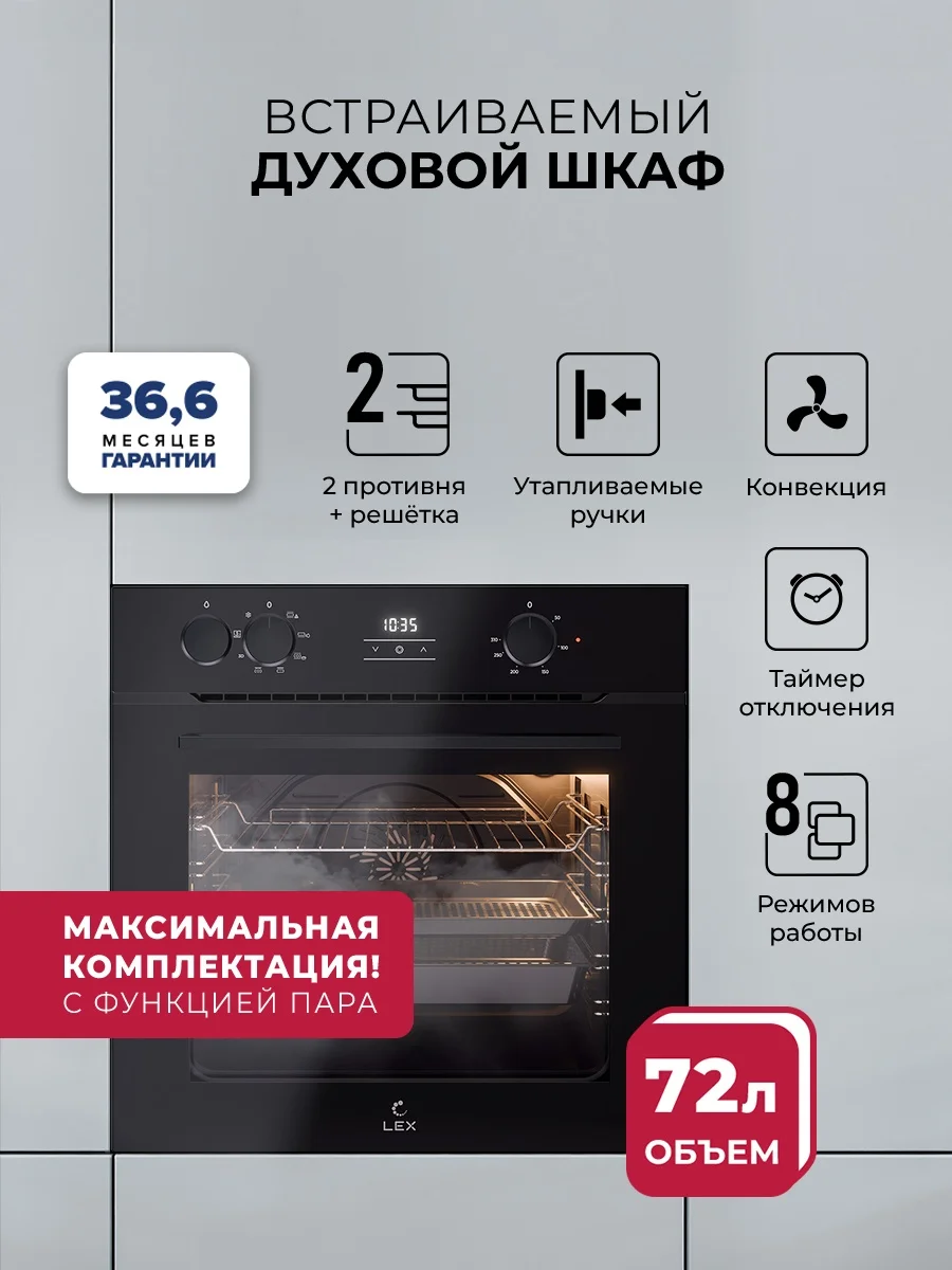 LEX EDP 080 BBL STEAM  духовой шкаф 2