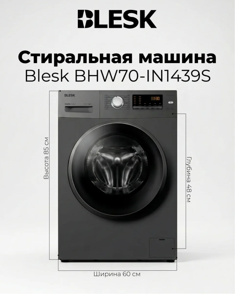 Стиральная машина BHW70-IN1439S 6
