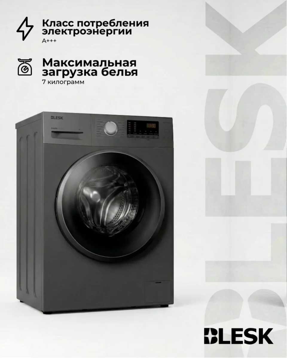 Стиральная машина BHW70-IN1439S 8